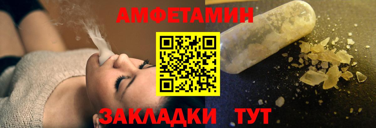 АМФЕТАМИН 97% Урюпинск
