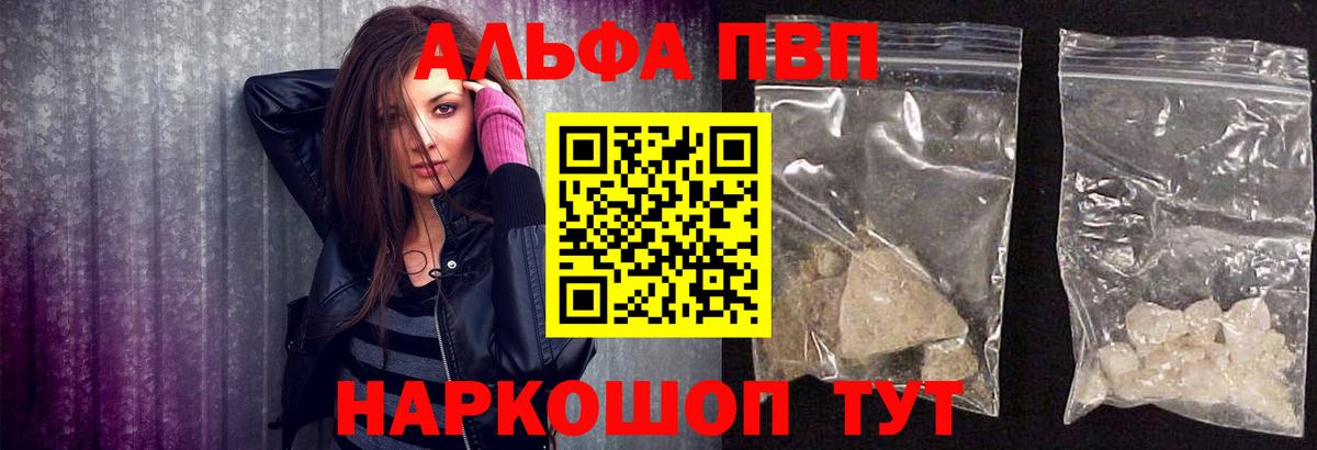 A-PVP кристаллы  А ПВП VHQ  Урюпинск  Alfa_PVP Crystall  Вход с VPN 