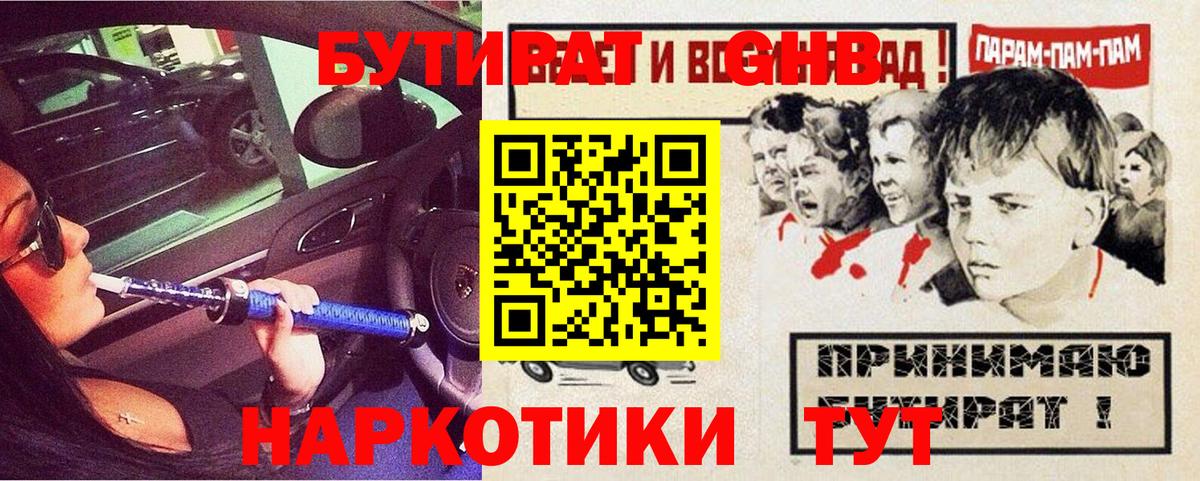 БУТИРАТ BDO  Вход с VPN  Урюпинск 