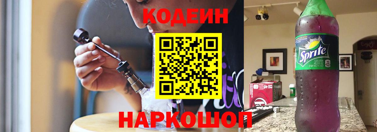 Codein напиток Lean (лин)  Вход с VPN  Codein напиток Lean (лин)  Урюпинск 