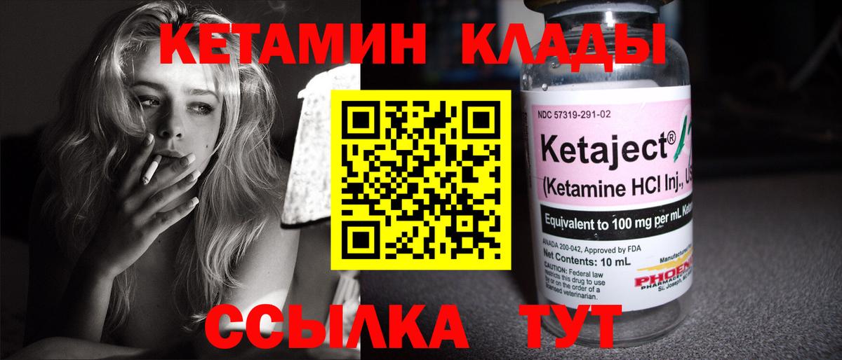 КЕТАМИН VHQ Урюпинск