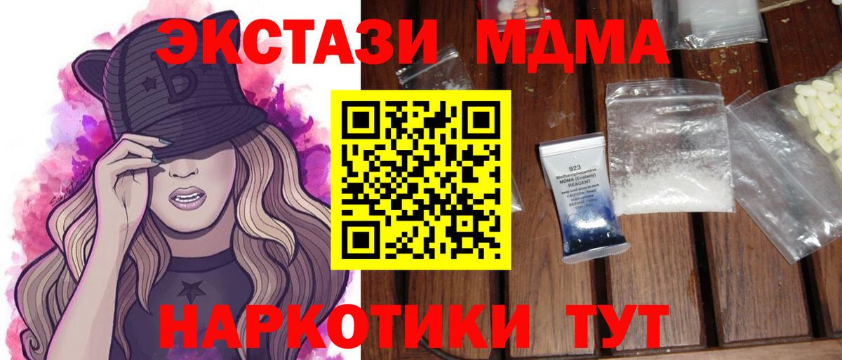 МДМА кристаллы  Вход с VPN  Урюпинск  МДМА  МДМА VHQ 