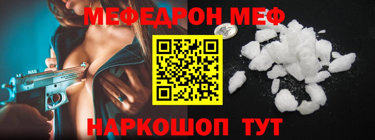 Мефедрон mephedrone  Вход с VPN  МЯУ-МЯУ  Урюпинск 