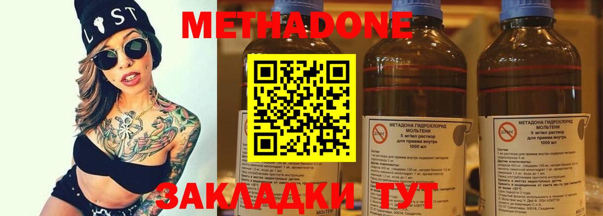 Метадон methadone Урюпинск